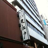 うなぎ割烹 大江戸 - 