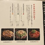 お好み・鉄板焼 南森KONOMU - 