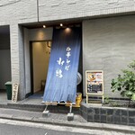 中華そば 水嶋 - 