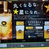 BEER BAR THE SAPPORO STARS モユクサッポロ店