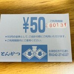 とんかつ 番番 - 