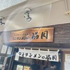 ワンタンメンの満月 三鷹店