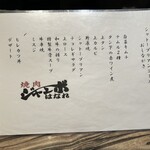 焼肉 ジャンボ - 