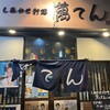 しあわせ料理　萬てん 京橋店