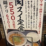 支那そば元祖 - 