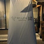 牛たん料理 閣 - 