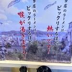 尾道ラーメン 丸ぼし - 