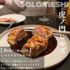 flour+water 虎ノ門店