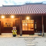 島とうふ 春おばぁ食堂 - 