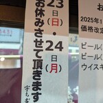 宇ち多゛ - 2025年11月のお休みです