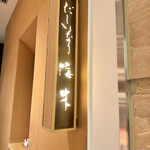 だしいなり海木 - 