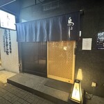 鳥よし 銀座店 - 