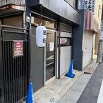手打ち中華そば酒田 鹿島田店 - 