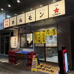 炭火焼肉・ホルモン モツの杉ちゃん - 