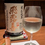 魚と煮込みとわら焼きと ととと - 飛露喜 特別純米