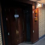 魚と煮込みとわら焼きと ととと - 