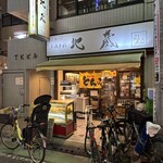 とんかつ多酒多彩 地蔵 - いつも混んでる人気繁盛店。大泉学園駅北口徒歩数分