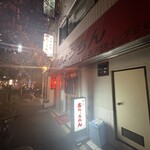 赤ちょうちん - 