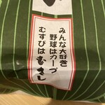 むすびむさし 新幹線店 - 