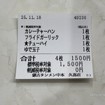 蒙古タンメン中本 - 