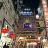 民福北京烤鴨店 中華街店