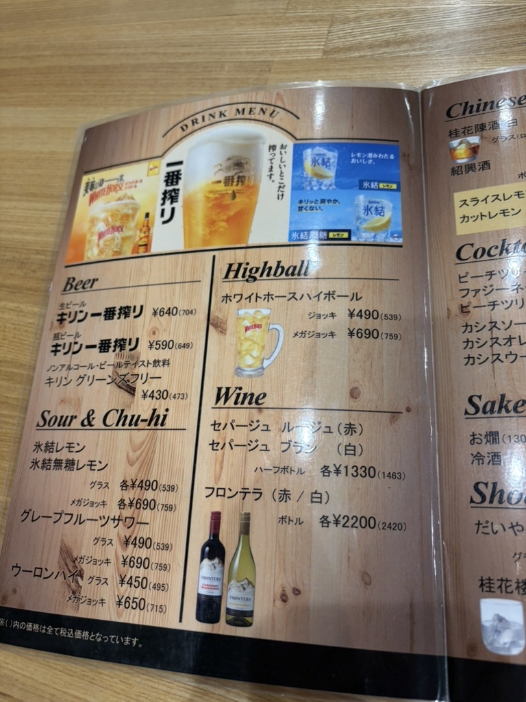 チャイナ ハウス 桂花 楼 メニュー