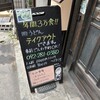 かも料理　まりも本店