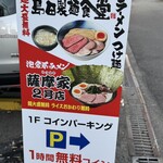 島田製麺食堂 - 