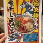 島田製麺食堂 - 