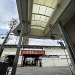 千成屋 - 萩の茶屋駅