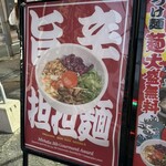 島田製麺食堂 - 
