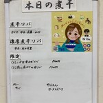 ヌードル＆スパイスカレー 今日の1番 - 本気の煮干(メニュー)