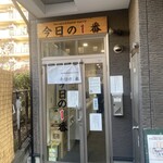 ヌードル＆スパイスカレー 今日の1番 - お店の入り口