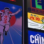 くいもの屋わん - 