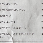 シノノメ製パン所 - 