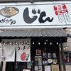 らぁめん じん IHARA店（西中島店）