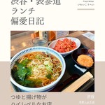 本家しぶそば 渋谷道玄坂店 - 