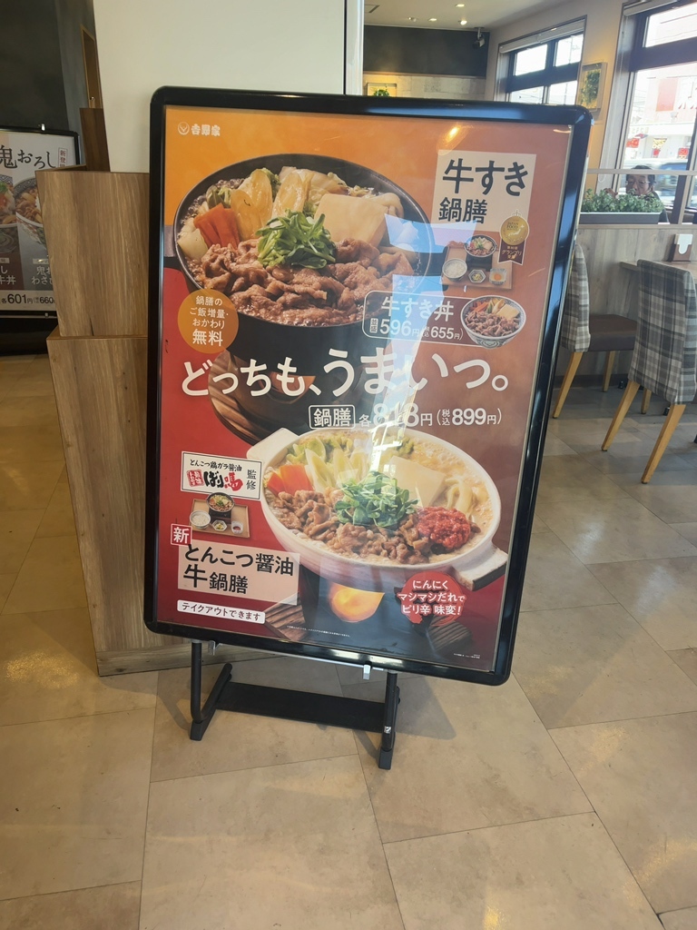 メニュー写真 : 吉野家 248号線岡崎北店 - 大門/牛丼 | 食べログ