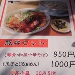 彩龍一番 - 2014年11月　メニュー