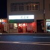 足立屋 石川店
