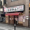 おさやん! 川崎専門店