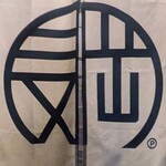 ホルモン 長岡 - 