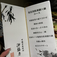 御膳房 六本木店 - 