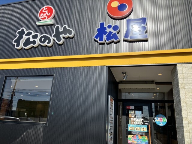 松屋(松のや併設) 石巻恵み野店 - 石巻あゆみ野（牛丼）の写真