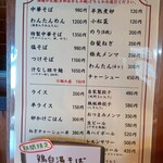 麺や豊 - 