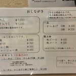 北野 - メニュー