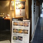 山本屋本店 - 