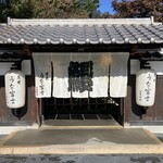 炭焼うな富士 - 