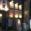 魚豊 人形町店