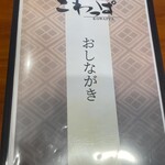 和食 居酒屋 こわっぱ - 